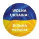 .BU0175. WOLNA UKRAINA - 58mm